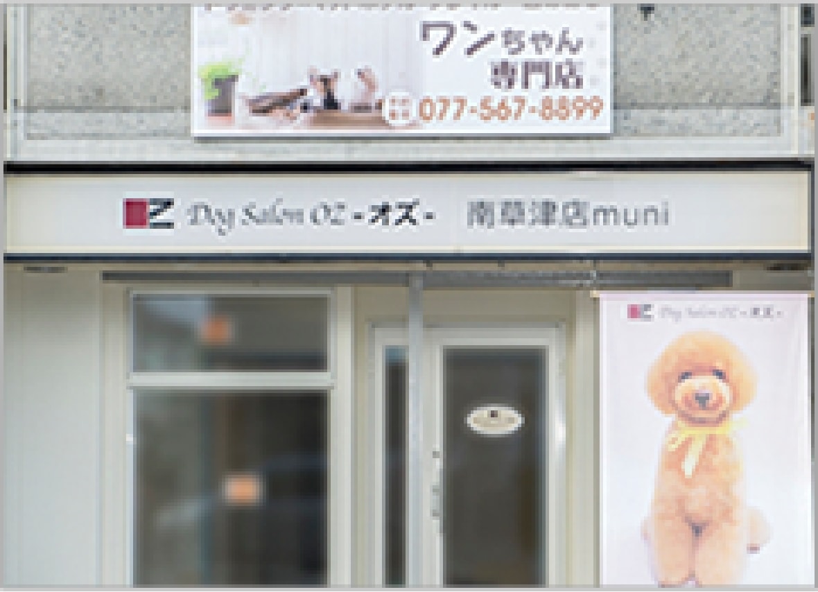 Dog salon OZ -オズ- 南草津店muni